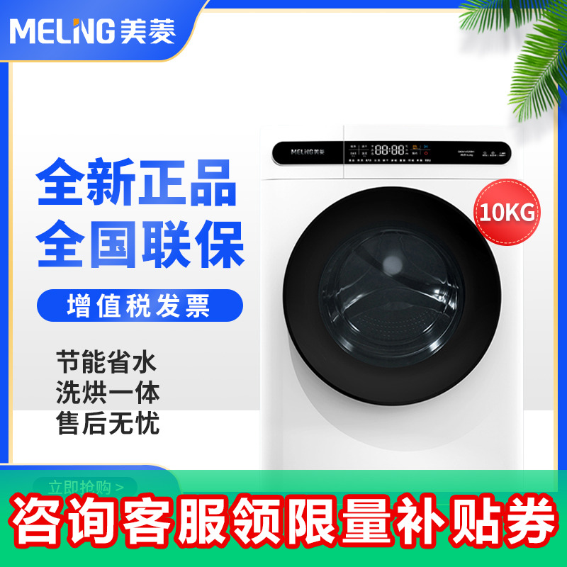 美菱大容量全自动滚筒洗衣机
