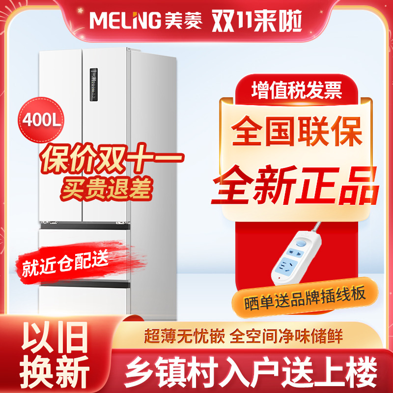 美菱冰箱法式无忧嵌底部散热
