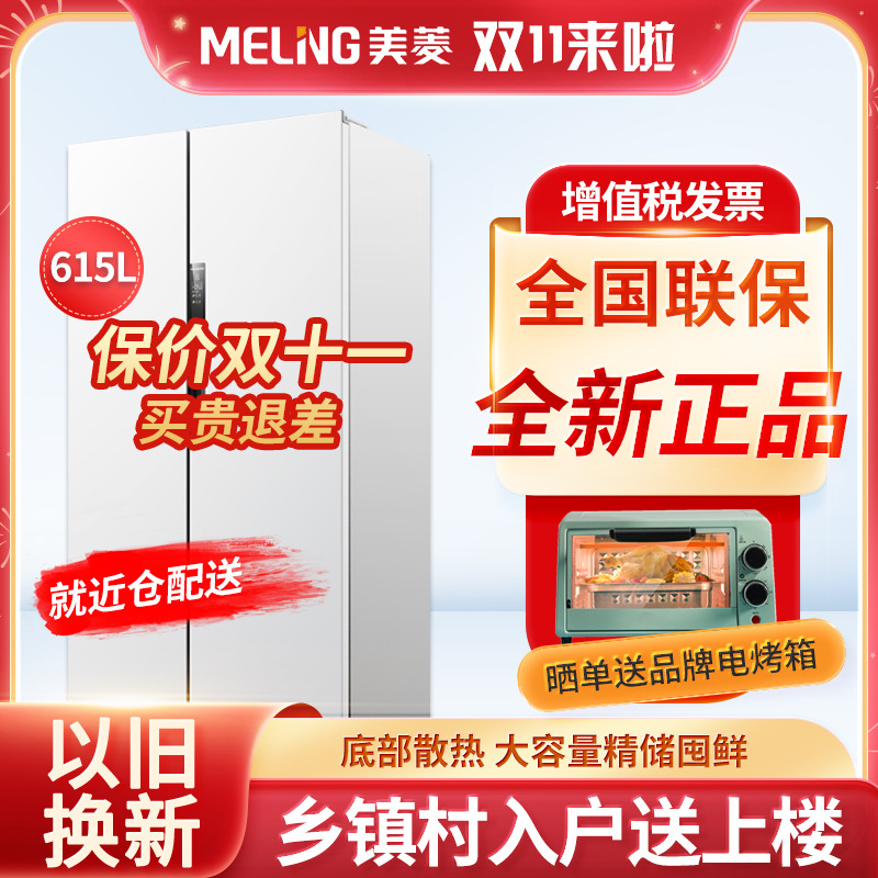 美菱变频无霜对开多门大容量冰箱