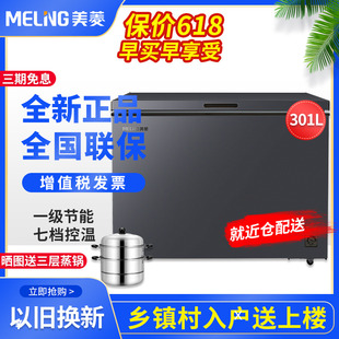 MeiLing 美菱 301DT单温冷藏冷冻节能大容量家商用冷柜卧式