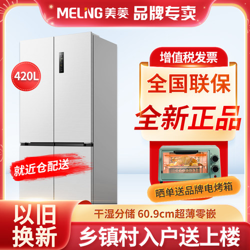 美菱420升底部散热冰箱无忧嵌入