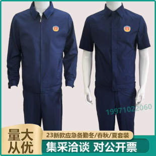 企业新款23拉链备勤夹克春秋冬装蓝色应急救援新式工作服套装