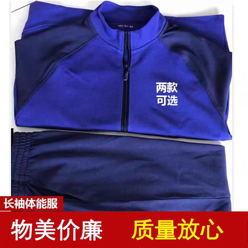 消救援春秋长袖体能服蓝色长裤体能训练服作训服运动服