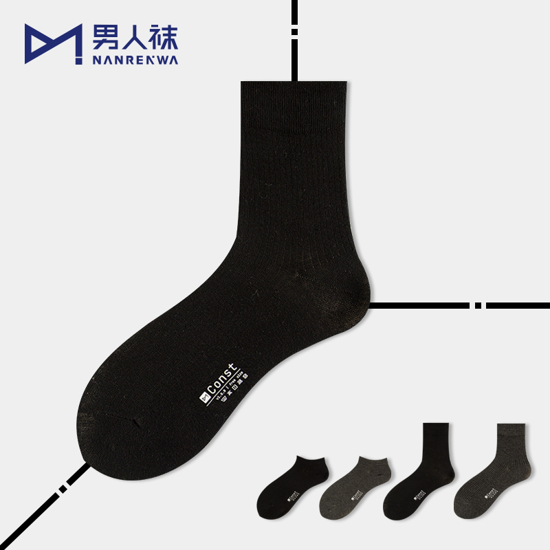 男人袜吸汗透气男精梳棉开源棉袜