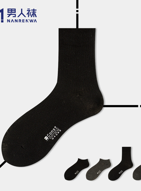 男人袜 · Const 常量 基础款棉袜 (3双)