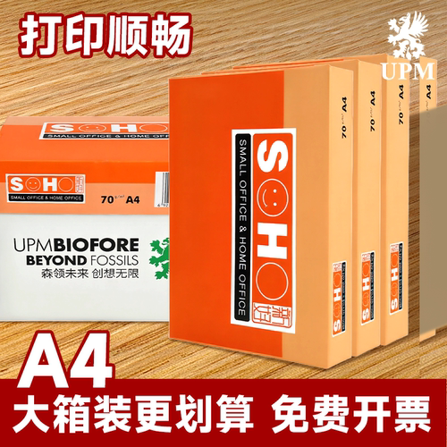 新好70g打印纸a4整箱单包500张