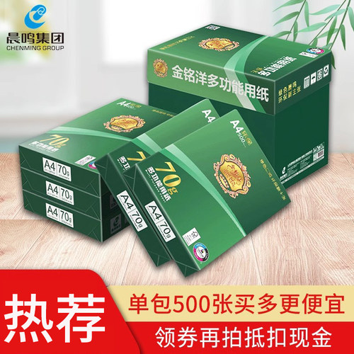 晨鸣A4打印纸批发整箱加厚复印纸
