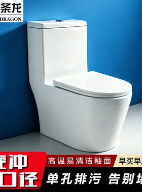 九条龙卫浴马桶家用大口径单孔大管道陶瓷静音防臭节水易清洁