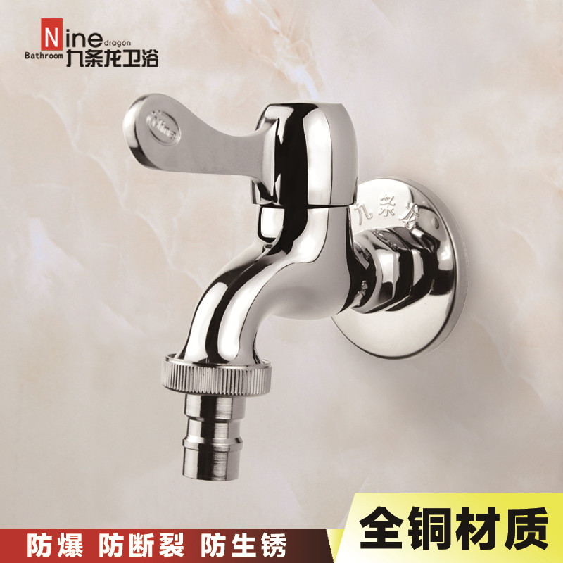 九條龍品牌 洗衣機水龍頭 全銅加長水龍頭通用洗衣機快開龍頭