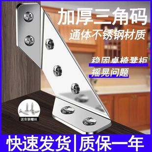 三面橱柜桌椅固定片 加厚90度直角固定器三角吊柜床支架不锈钢角码
