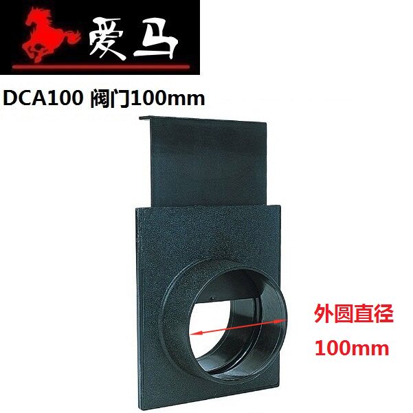 包邮木工吸尘器阀门集尘器除尘器关闭开合100mm软管连接闭合闸阀