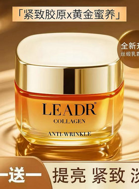 正品LEADR臻源蜂蜜面霜保湿抗皱紧致黄金蜜养胶原霜锁水买一送一