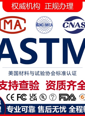 美国ASTM标准LHAMA法规阿联酋TRA加拿大ISED墨西哥NOM秘鲁MTC认证