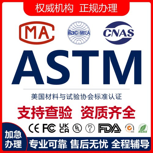 ASTM/LHAMA检测认证证书