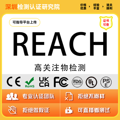 CNAC欧盟REACH/ROHS认证加急办