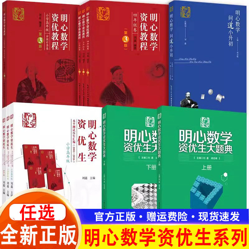 明心数学资优生大题典教程四五六年级问道分数计算卷水平测试历年真题汇编中高组小升初小学奥数思维训练竞赛拔尖特训尖子生刘嘉