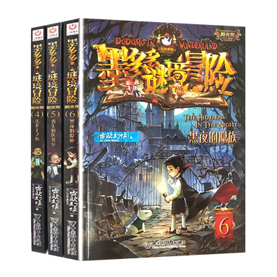 墨多多谜境冒险文字版阳光版