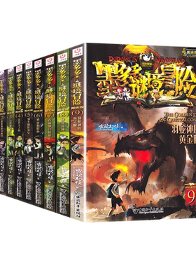 全套12册墨多多谜境冒险系列1-10+28+29阳光文字版雷欧幻想书全集全册小说迷境探险版二一季历险记墨多多谜境冒险阳光版板簿漫画书