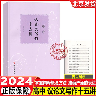 高中议论文写作十五讲