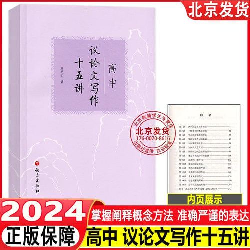 高中议论文写作十五讲