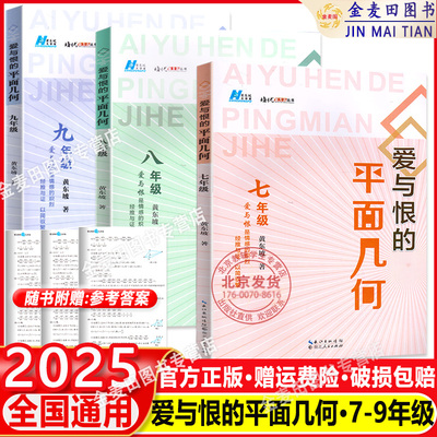 爱与恨的初中平面几何