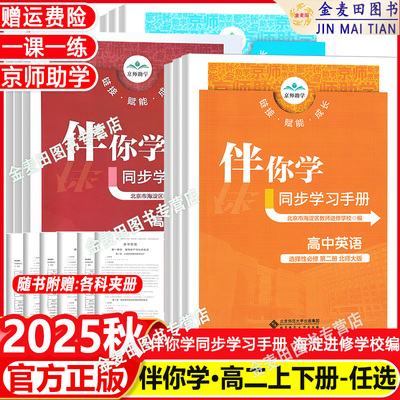 海淀名师伴你学同步学练测