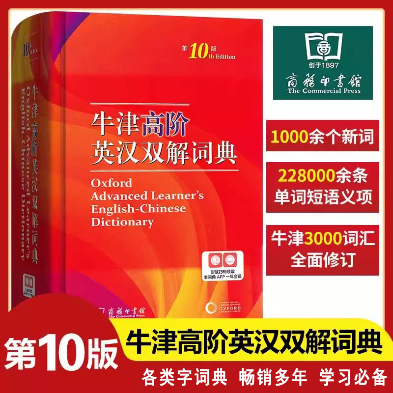 牛津高阶英汉双解词典商务印书馆