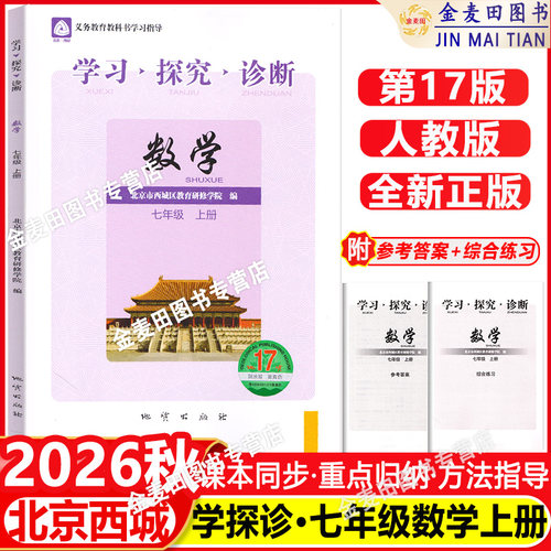 北京西城学习探究诊断