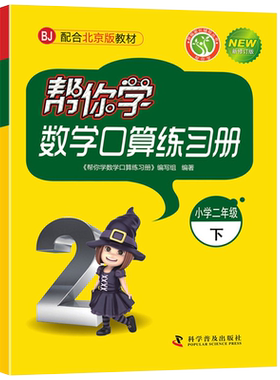2025秋北京版帮你学数学口算天天练25二年级一年级三年级四年级五年级六上下册北京课改版混合加减法口算题卡计算题速算口算练习册