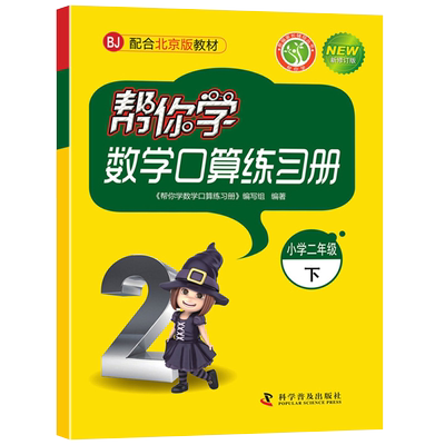 2025秋北京版帮你学数学口算天天练25二年级一年级三年级四年级五年级六上下册北京课改版混合加减法口算题卡计算题速算口算练习册