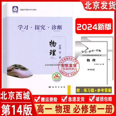 预售2023新版学习探究诊断