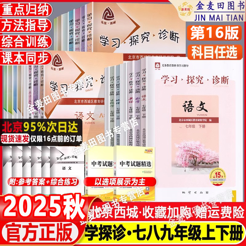 学习探究诊断七八九年级上下册