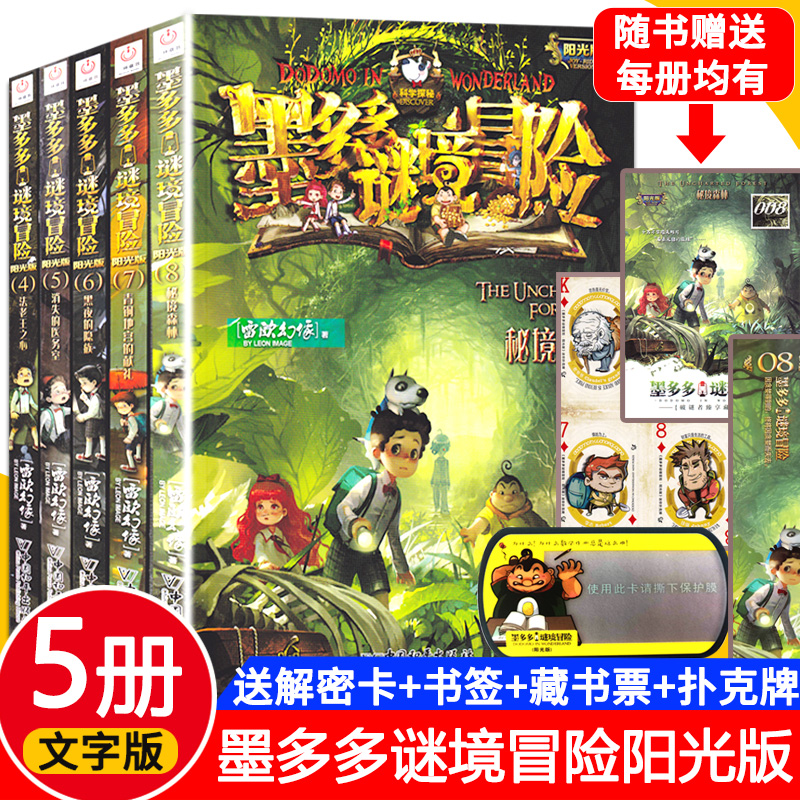 5册墨多多谜境冒险阳光版 4/5/6/7/8秘境森林 消失的医务 黑夜的隐族单本一季二三季28系列理里雷欧幻文字版 书籍/杂志/报纸 儿童文学 原图主图