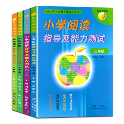 正版金苹果系列小学阅读指导