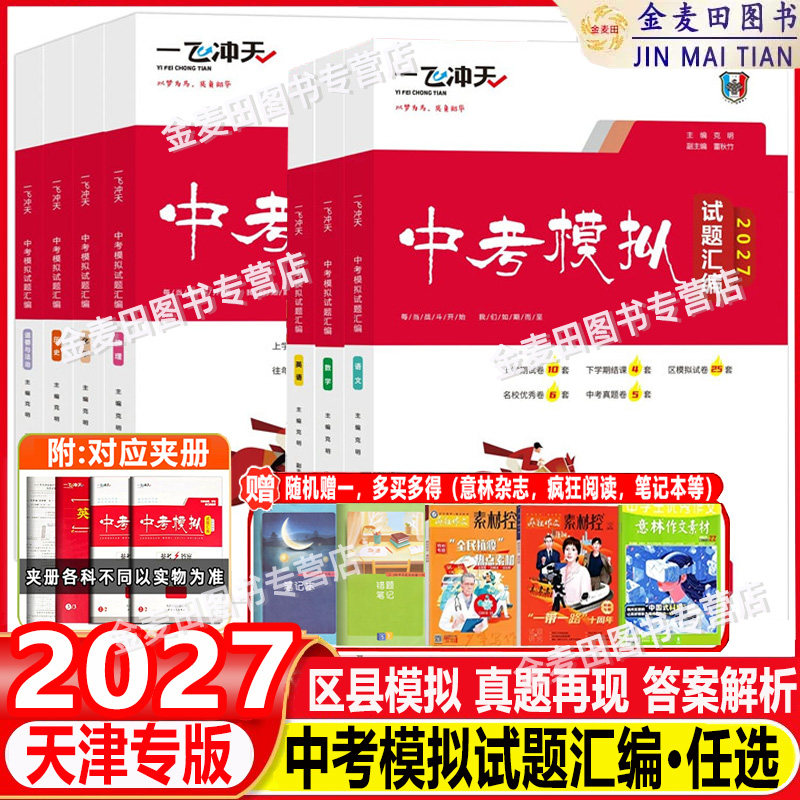 一飞冲天中考模拟试题汇编