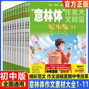 2025意林体作文素材大全初中版1-12中考高分作文与名师详解初一初二初三中考满分作文全12册指导范文提分写作真题 初中作文意林