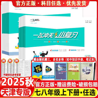 一飞冲天小复习七年级八年级上册