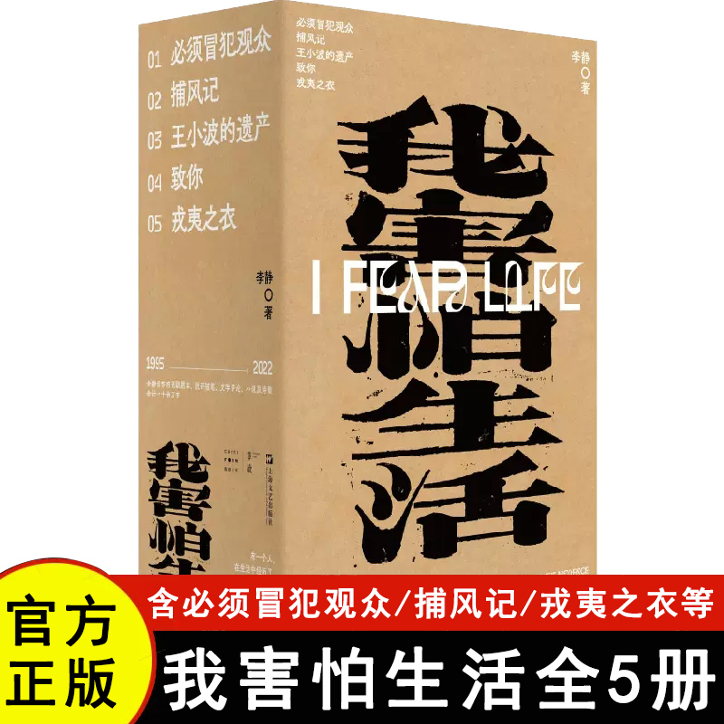 单读系列任选我害怕生活全5册+暴雨下在病房里+候场+喜剧的秘密：从脱口秀说起 话剧随笔文学评论小说及诗歌中国当代小说作品集