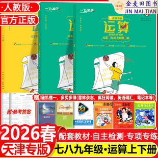 2026一飞冲天运算人教版七八九年级上下册2024秋中考初中数学计算题专项综合强化训练必刷题同步基础练习册试题有理数混合运算初中