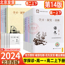 现货2024新版 北京西城学习探究诊断高中一年级语文数学英语物理化学政治历史地理生物必修选择性必修第一二三册必修1234上下第14版