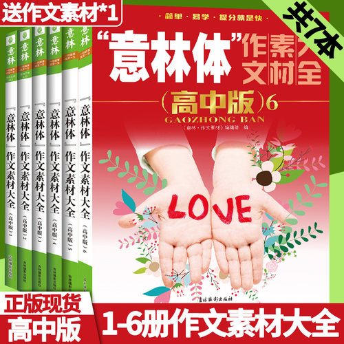 意林体作文素材大全杂志高中版1+2+3+4+5+6高考满分作文素材辅导书籍 高中生课外阅读物 青年读者文学文摘期刊杂志