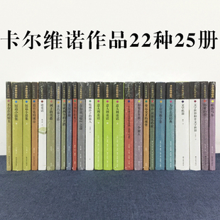 美洲豹阳光下圣约翰之路为什么读经典 子爵等 译林出版 社L 作品22种25册 美国讲稿宇宙奇趣全集分成两半 卡尔维诺经典