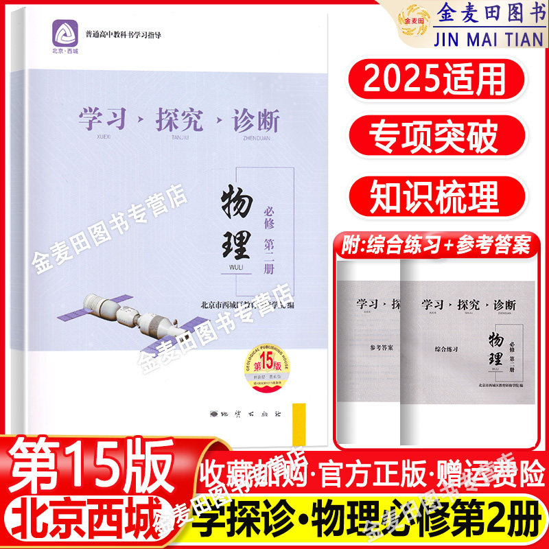 学习探究诊断物理必修第二册