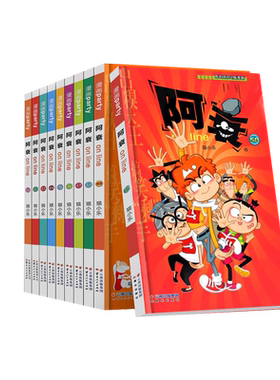 阿衰全集41-50册爆笑校园漫画书全10册 小学生9-12岁阿哀漫画一大本全套加厚的小人书暴走呆头漫画书搞笑卡通幽默儿童书籍 正版