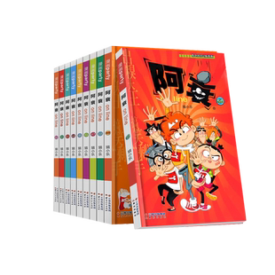 阿衰全集41-50册爆笑校园漫画书全10册 小学生9-12岁阿哀漫画一大本全套加厚的小人书暴走呆头漫画书搞笑卡通幽默儿童书籍 正版