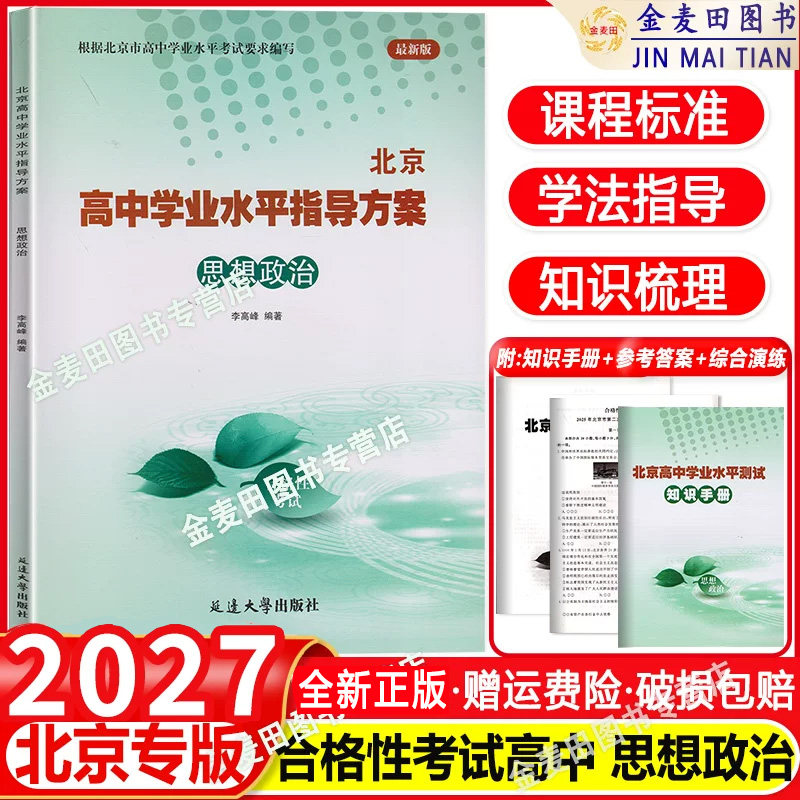 北京高中学业水平指导