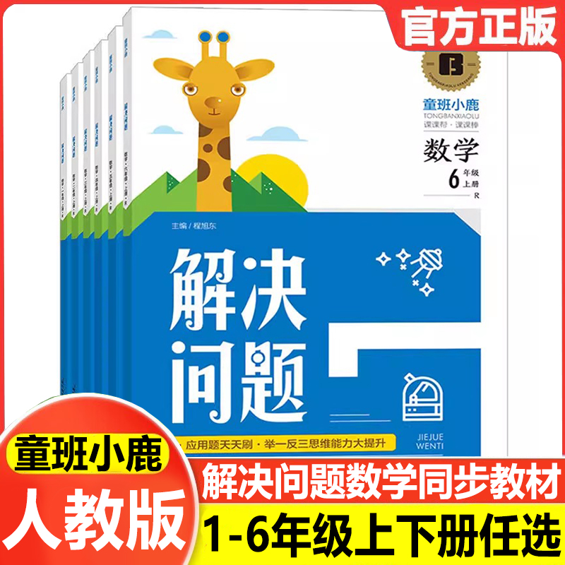 小学一二三四五六年级上下册数学专项训练训练本解决问题同步教材计算高手人教版小学生数学思维强化练习册练习题算术本作业本