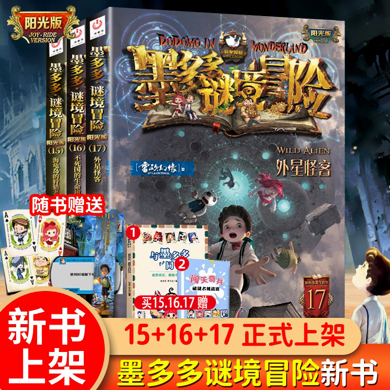 墨多多谜境冒险记阳光版