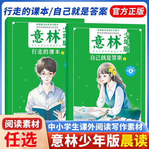 意林少年版晨读有意思