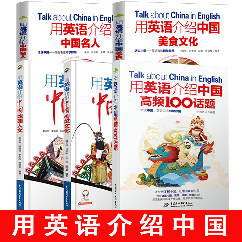 全新正版用英语介绍中国